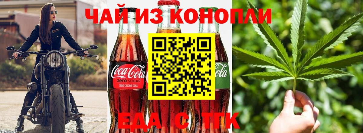 Еда ТГК марихуана  Вход с VPN  Михайловка 