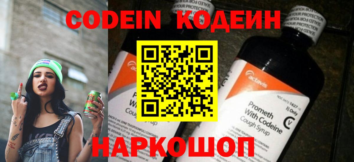 Codein Purple Drank  Вход с VPN  Михайловка 