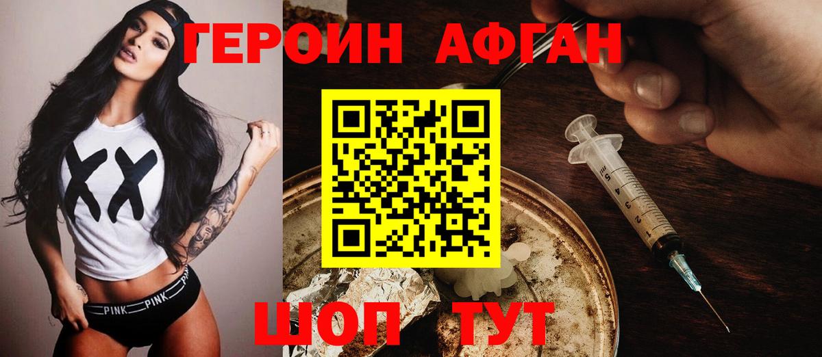 Героин Heroin Михайловка