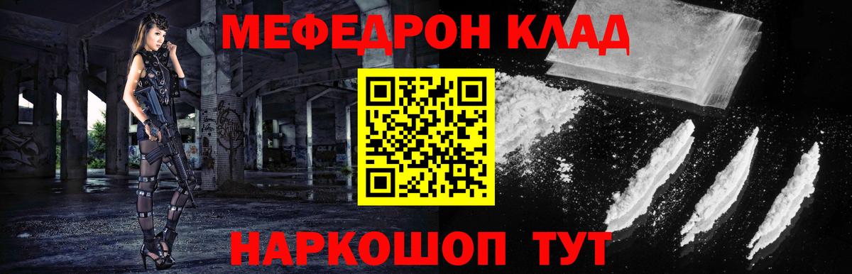 Меф VHQ  Вход с VPN  МЕФ  Меф  МЯУ-МЯУ mephedrone  Михайловка 