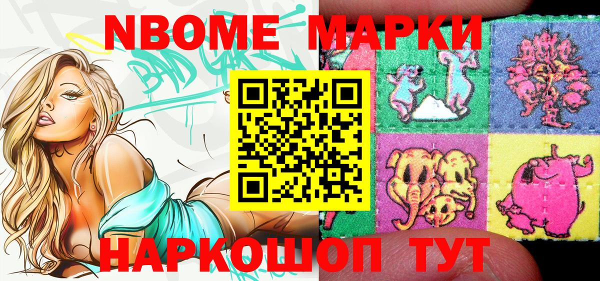 Марки 25I-NBOMe 1500мкг Михайловка